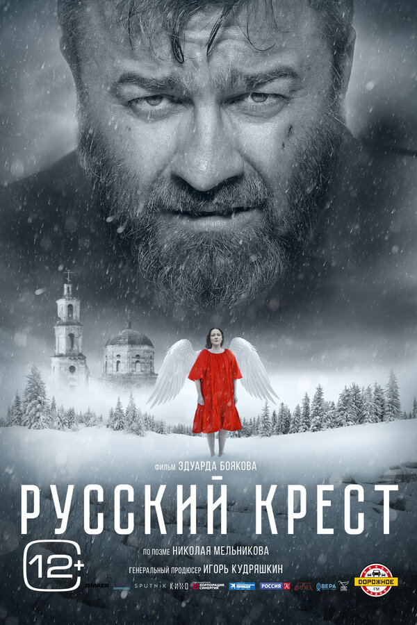 Смотреть Русский крест онлайн бесплатно в HD качестве на русском языке